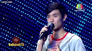 ดาวจรัสแสง จักรชัย โภคชัย (เบนช์) ชิงช้าสวรรค์ไมค์ทองคำ 3