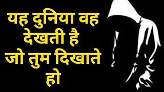 यह दुनिया वह देखती है जो  Dream Motivational Speech In Hindi || shekhawat motivational video 2020