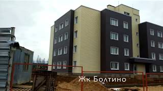 ЖК "Болтино" (ноябрь 2017)