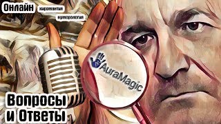 220. Нумерология от Владимира. Ответы на вопросы.