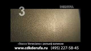 Veneciano валиком + Policromo Урок 3