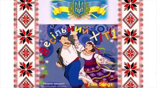 Весільний хіт №1