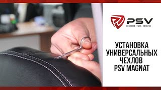 Как установить универсальный чехол из экокожи PSV MAGNAT