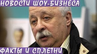 Леонид Якубович серьезно болен и находится в больнице в Германии. Новости шоу-бизнеса.