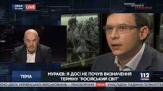Евгений Мураев в "Вечернем прайме" телеканала "112 Украина", 26.01.18