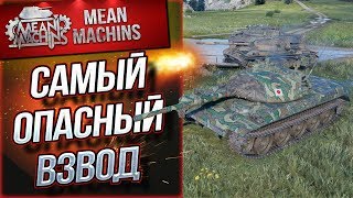 "САМЫЙ ОПАСНЫЙ ВЗВОД..." 27.08.18 / РАНДОМ ПО-ВЗРОСЛОМУ #Погнали