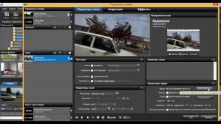 урок ProShow Producer -как обрезать видео в нескольких местах