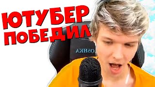 ЮТУБЕР ВЫИГРАЛ на сплифе Лололошки | Самая красивая игра на сплифе