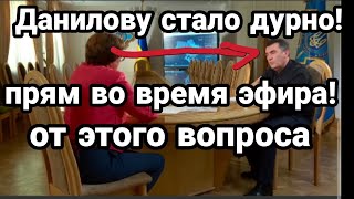 Бухой Данилов ПОПУТАЛ БЕРЕГА! Хочет запретить украинский язык!