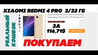 Xiaomi redmi 4 pro  за 116,7$ Инструкция Как и где купить