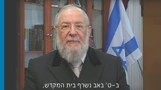 הרב ישראל מאיר לאו קורא להנציח את שמות הנספים בשואה