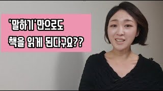 [ep.14] 아이의 독서지도 이렇게 해보세요! (BOOK.말하기 독서법)