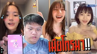 งานนี้มีแตก !!! เมียโทรมาระหว่างเปย์สาวใน Bigo