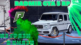 ♚ RADMIR RP l GTA 5 ♚ ? RAGE MP | GTA RP ? ? (GTA , #GTA) #СТРИМ ? [#2 Серия]