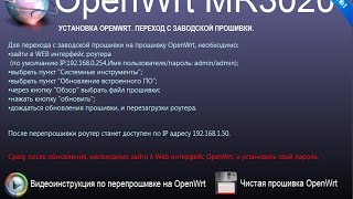MR3020 переход с офф.  прошивки на OpenWRT