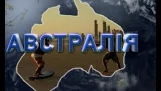 Новий Рік у Різних Країнах Світу - Ранок - Інтер