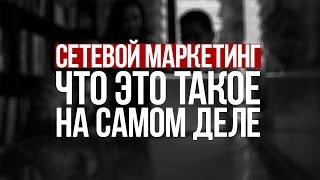 Всеволод Татаринов в передаче "Время MLM" - Сетевой маркетинг, что это такое на самом деле?