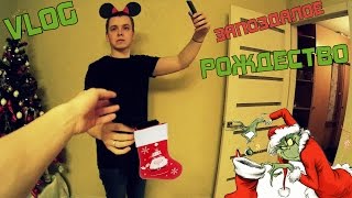 VLOG: ЗАПОЗДАЛОЕ РОЖДЕСТВО / ИГРАЕМ В UNO НА ЖЕЛАНИЯ