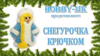 Снегурочка крючком (авторский МК Светланы Кононенко)