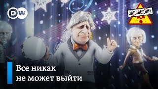 В номинации “Ни в какие ворота не брекзит” победил Борис Джонсон – "Заповедник", выпуск 105, сюжет 5