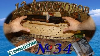 Сборка модели корабля 12 Апостолов. Обзор журнала №34. "Гибель адмирала Нахимова".
