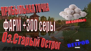 ?Русская Рыбалка 4?⭐ФАРМ НА ОСТРОГЕ ПОСЛЕ ОБНОВЛЕНИЯ ⭐300+ серебра садок⭐
