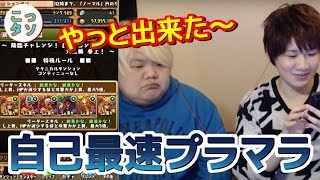 【パズドラ】プラマラ自己最速の五右衛門パがやっと出来たのでご報告☆　【こっタソ】