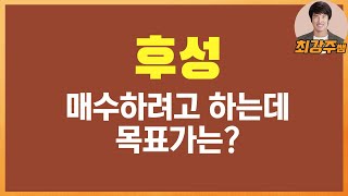 [최강주] 두가지 테마로 올해 좋은 흐름을 보여줄 후성, 어떻게 매매해야하나?