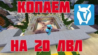 Копаем блоки на 20 лвл на  VimeWorld prison + Аркады!