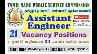 TNPSC Asst Engineer recruitment 2017 | 21 Vacancy Position