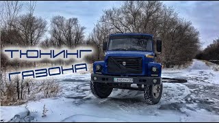 ЛЮТЫЙ ТЮНИНГ ГАЗ 3307 НА ПОЛНОМ ЛЮКСЕ. ДЕЛАЕМ ЗЛУЮ МОРДУ!!!