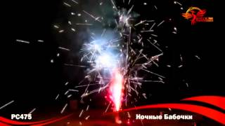 Фонтан Ночные бабочки РС475