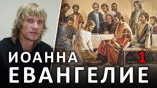 ЕВАНГЕЛИЕ от ИОАННА. 1:19-34. Апостолы, проповедники, миссионеры, пресвитеры, епископы #ХРИСТОЛЮБ