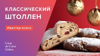 Как приготовить Рождественский Штоллен (пошаговый рецепт) ☆ Классический рецепт