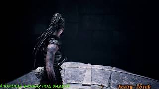 СТРИМ АДСКОЕ БЕЗУМИЕ ЭПИЧНАЯ КОНЦОВКА [Hellblade]