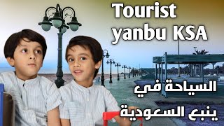 السياحة في ينبع ??
Tourism in Yanbu ksa