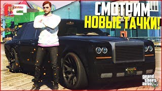 СМОТРИМ ОБНОВУ! ДОБАВИЛИ 55 НОВЫХ МАШИН! - GTA 5 RP | RedAge