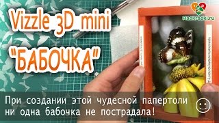 Папертоль БАБОЧКА! ?Красиво и просто! Собираем вместе
