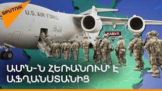 Ինչի՞ համար ԱՄՆ-ն պետք է պատասխան տա Աֆղանստանի թալիբներին