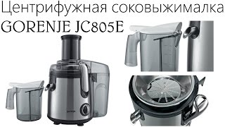 Соковыжималка GORENJE JC805E | Распаковка - Обзор