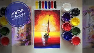 Простой рисунок для начинающих гуашью "Лодка"  (eng sub) Simple drawing for beginners gouache "Boat"