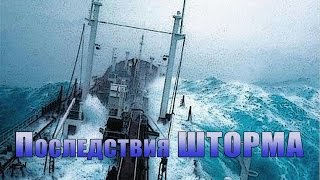 ШОК! Как теряется груз во время ШТОРМА! SHOCK! How is the cargo lost during the STORM!