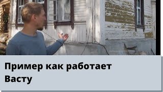 Законы васту практика. The laws of Vastu