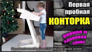КОНТОРКА своими руками