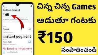 Over ?| Playship earning app telugu| earn money from playing games online| playship payment proof|