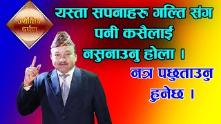 करोडपती बन्ने सपनाका कस्ता शुभ संकेतहरु हुन्छन् ? हेर्नुहोस र जान्नुहोस यो भिडीयो ।