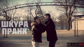 ШКУРА ПРАНК / HUNTER PRANK