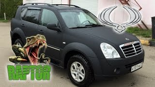 Покраска Ssang Yong Rexton сверхпрочным покрытием Raptor U-POL