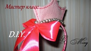 Корона из фетра. Красиво и просто. Мастер класс. D.i.Y. New Year