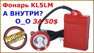 Фонарь KL5LM за 50$ для ИЛИТКИ! Review Mining Lamp